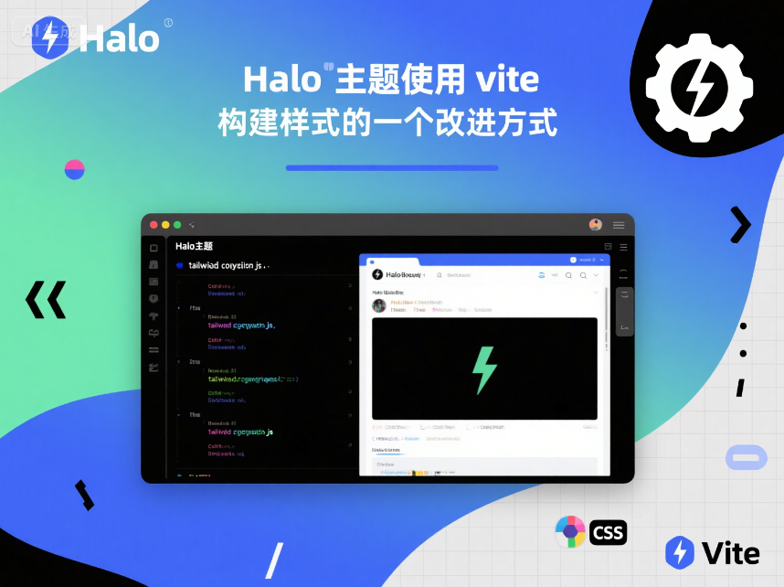 Halo 主题使用 vite 构建样式的一个改进方式